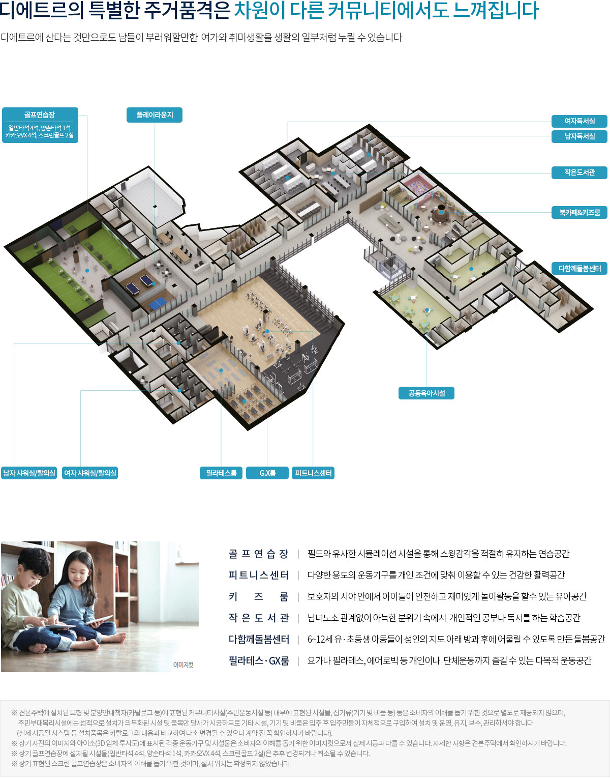 장안 디에트르 모델하우스 커뮤니티