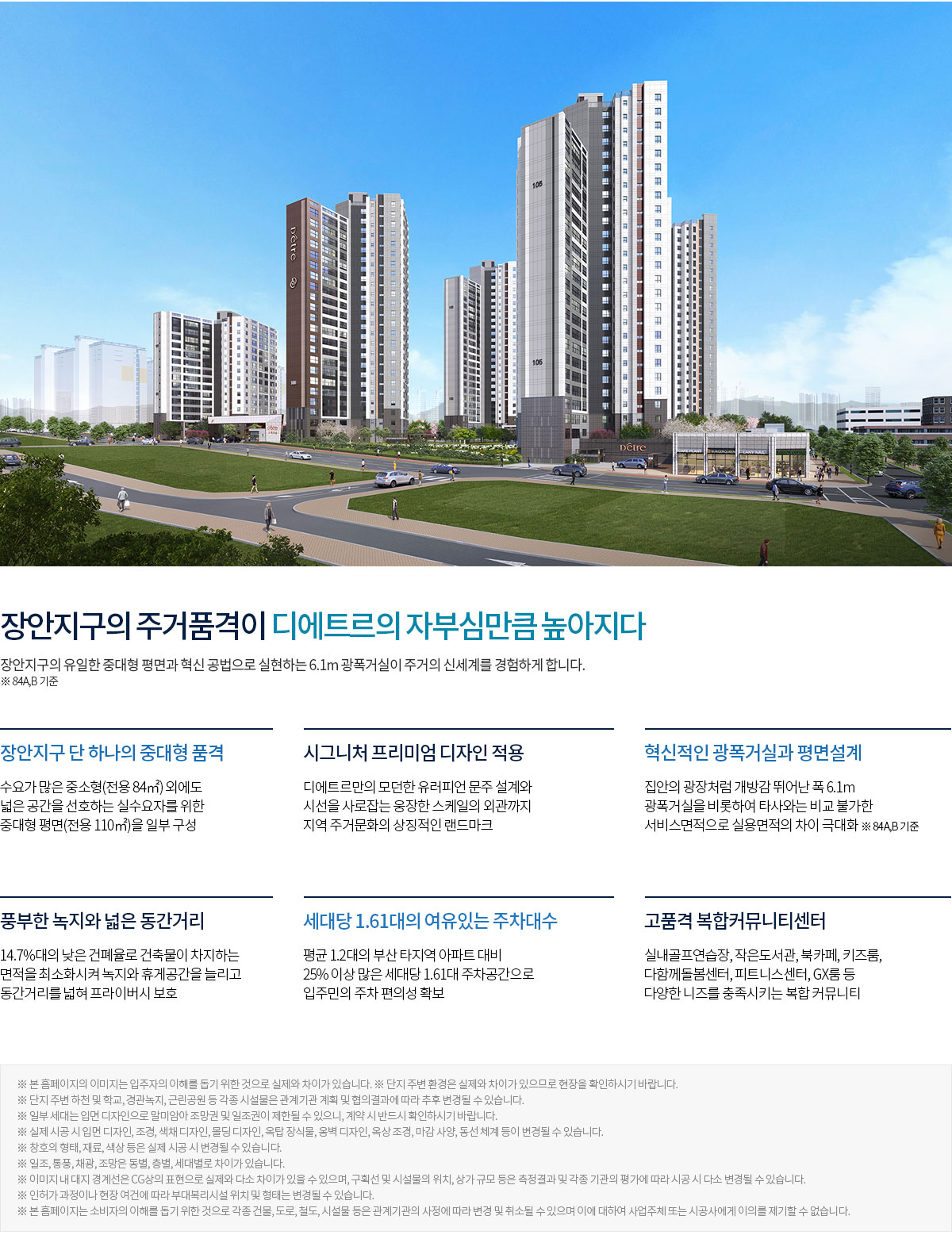 장안 디에트르 모델하우스 단지특화
