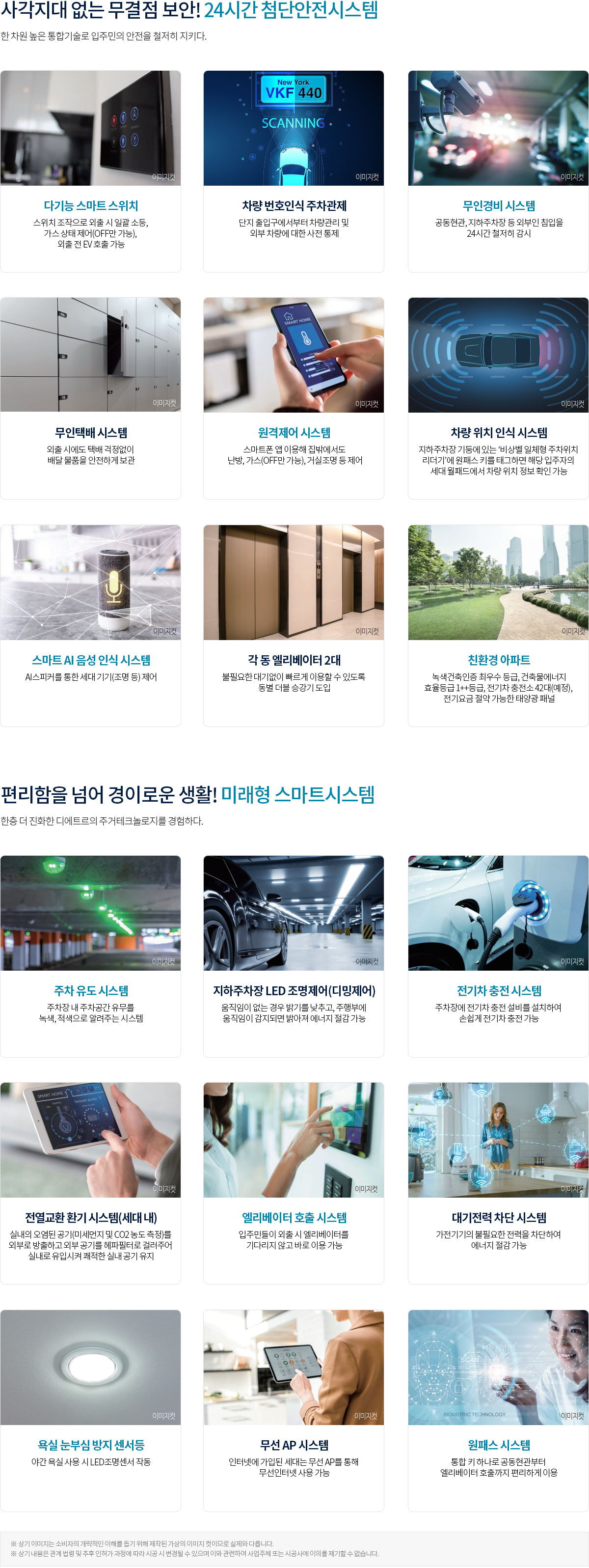 장안 디에트르 모델하우스 시스템